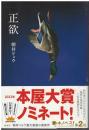 正欲