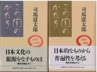 この国のかたち