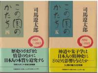この国のかたち