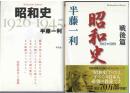 昭和史1926～1945・1945～1989戦後篇