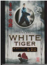 玄天 WHITE TIGER