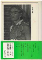死ぬ瞬間の対話