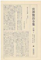 宮沢賢治全集