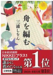 舟を編む