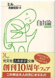 自由論
