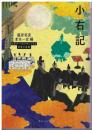 小右記
