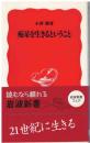 痴呆を生きるということ