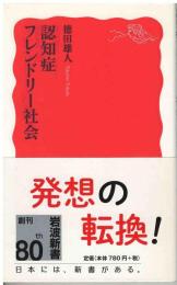 認知症フレンドリー社会