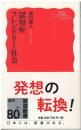 認知症フレンドリー社会