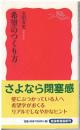 希望のつくり方