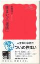住まいで「老活」