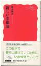 新しい幸福論