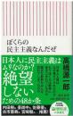 ぼくらの民主主義なんだぜ