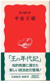 平安王朝
