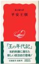 平安王朝