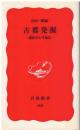 古都発掘 : 藤原京と平城京