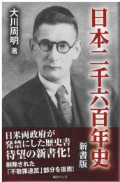 日本二千六百年史