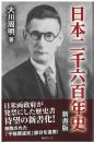 日本二千六百年史