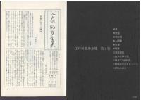 江戸川乱歩全集