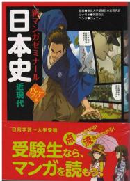 日本史（近現代） パワーアップ版
