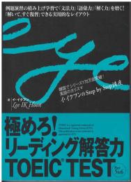 極めろ！リーディング解答力
ＴＯＥＩＣ ＴＥＳＴ Ｐａｒｔ５＆６