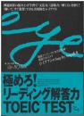 極めろ！リーディング解答力
ＴＯＥＩＣ ＴＥＳＴ Ｐａｒｔ５＆６