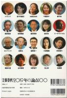 文藝春秋オピニオン2019年の論点100