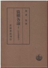 債權各論