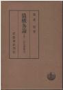 債權各論
