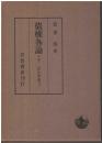 債權各論