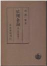 債権各論：民法講義