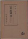 債權總論