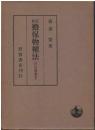 擔保物権法 