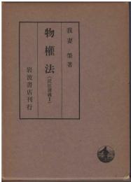 物権法