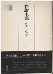 弁論主義