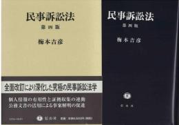 民事訴訟法