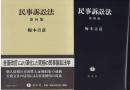 民事訴訟法