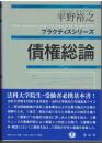 債権総論