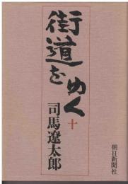 街道をゆく