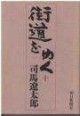 街道をゆく