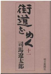 街道をゆく
