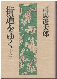 街道をゆく