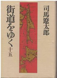 街道をゆく