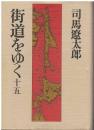 街道をゆく