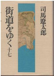 街道をゆく