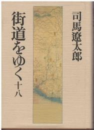 街道をゆく