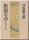 街道をゆく