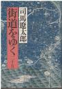 街道をゆく