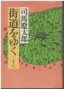 街道をゆく：耽羅紀行