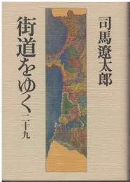 街道をゆく